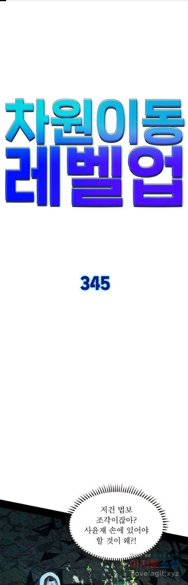 차원이동 레벨업 345화 1