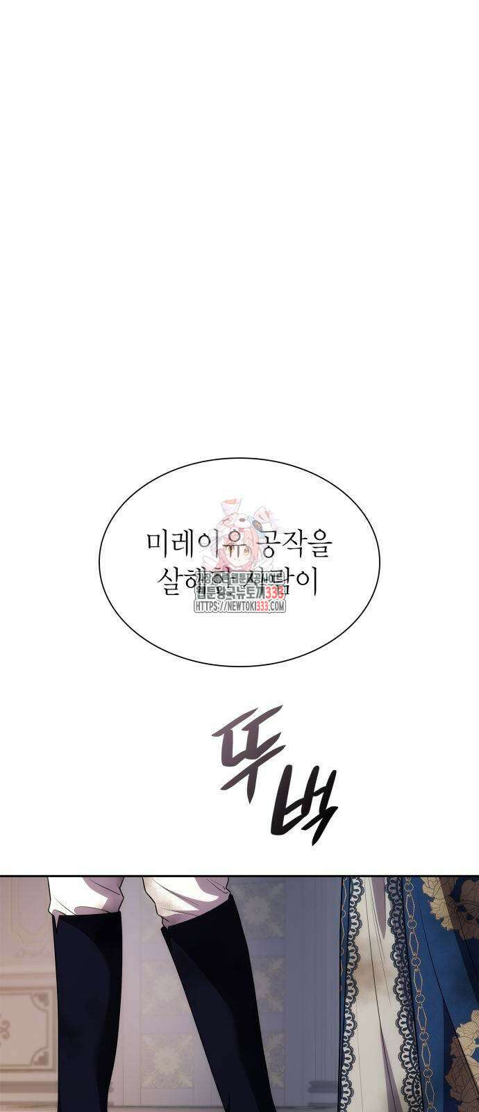 언니, 이번 생엔 내가 왕비야 92화 1