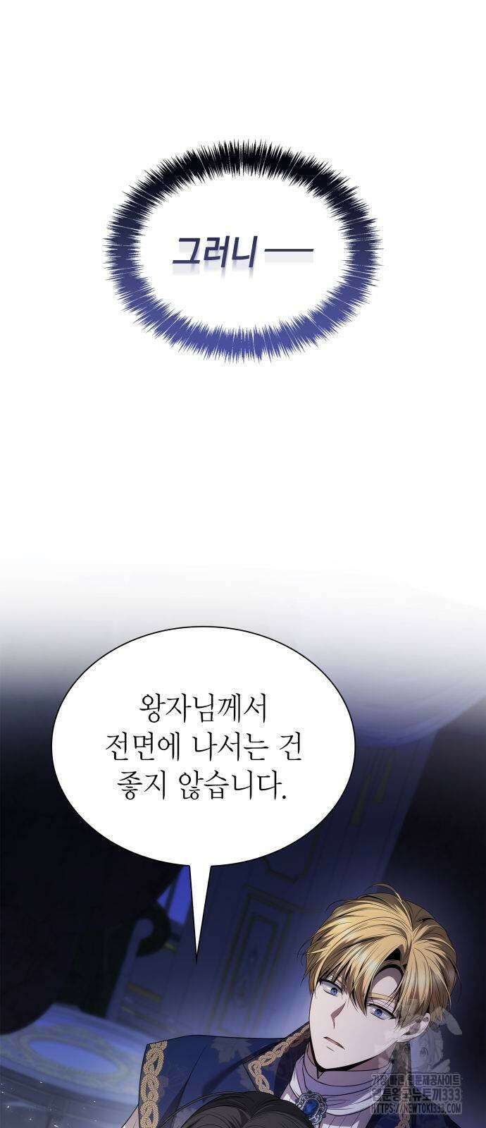 언니, 이번 생엔 내가 왕비야 92화 9