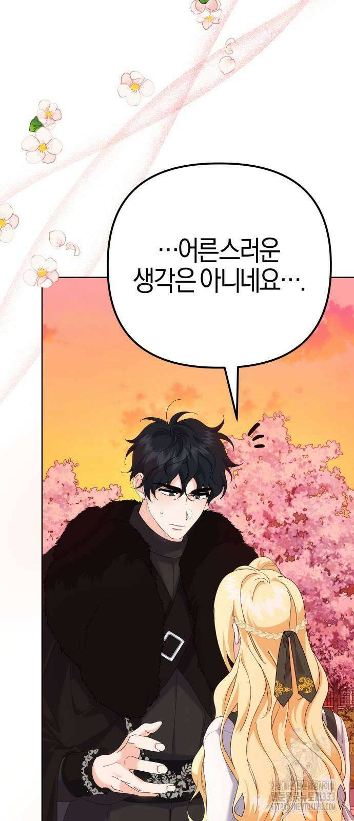 야수라는 공작에게 시집왔는데 35화 2