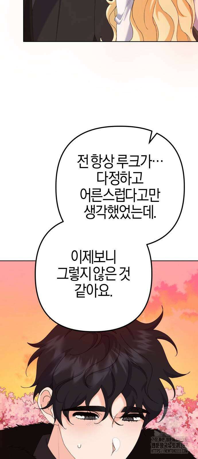 야수라는 공작에게 시집왔는데 35화 3