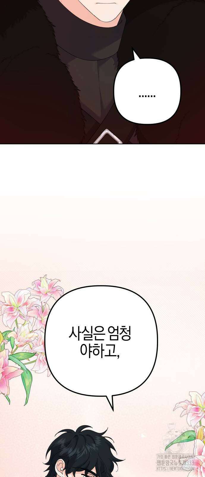 야수라는 공작에게 시집왔는데 35화 4