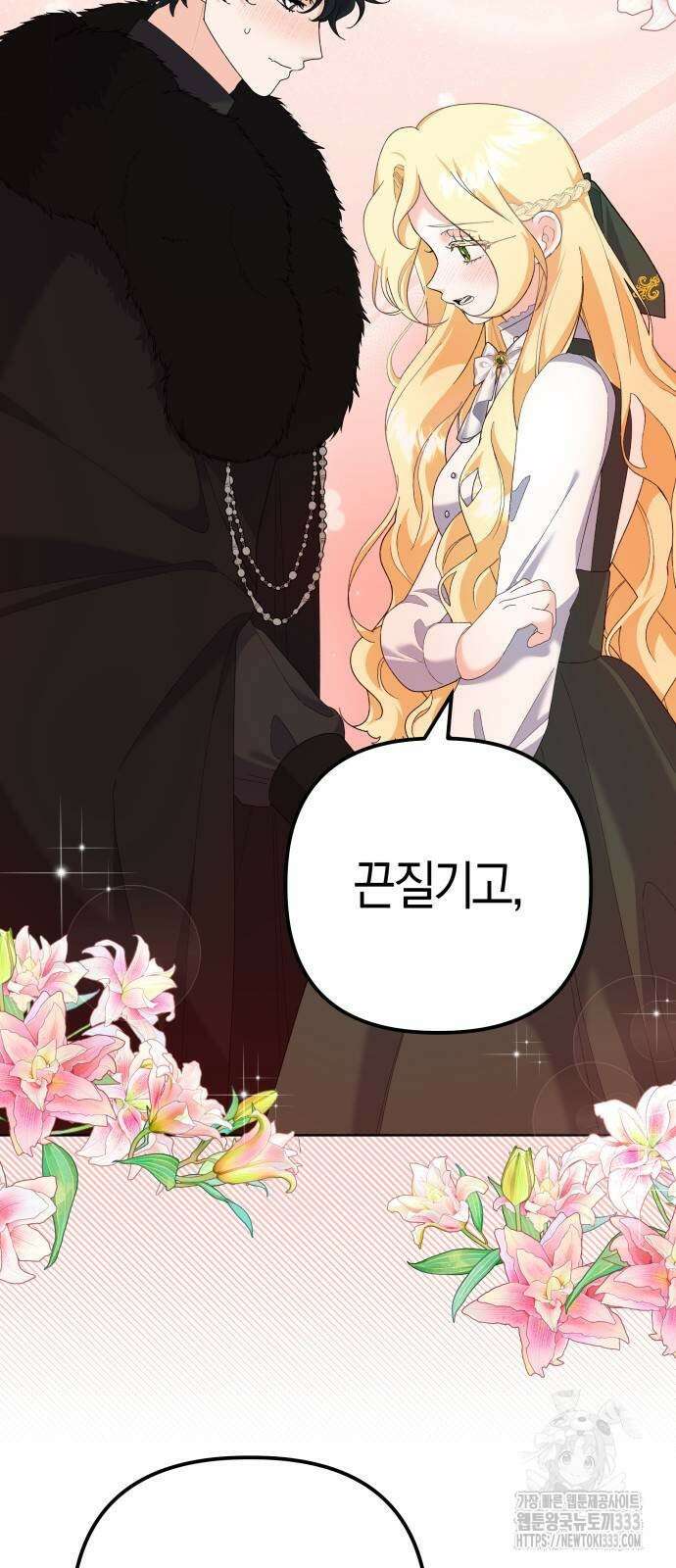야수라는 공작에게 시집왔는데 35화 5