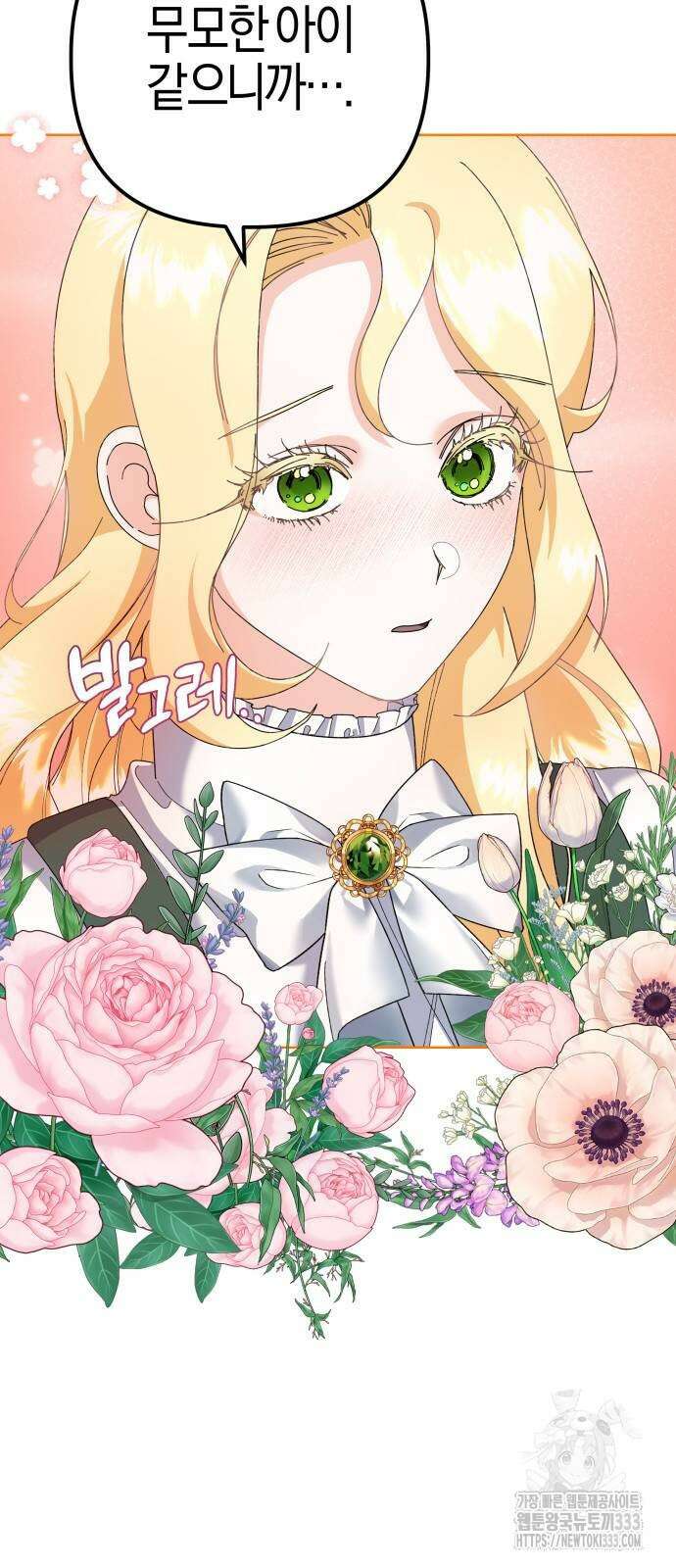 야수라는 공작에게 시집왔는데 35화 6