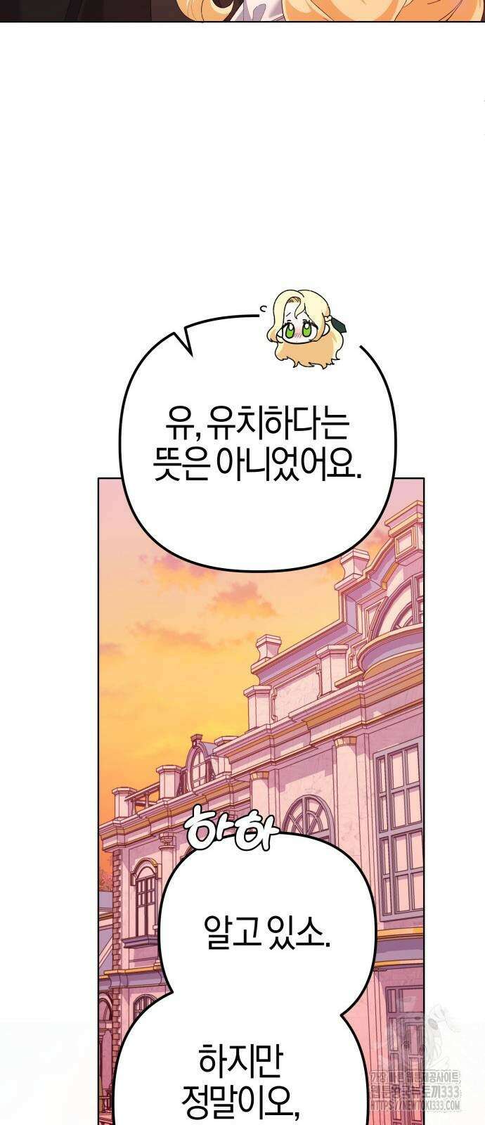 야수라는 공작에게 시집왔는데 35화 8