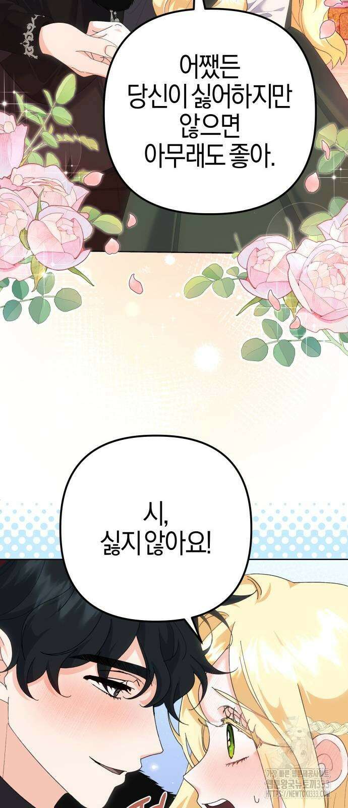 야수라는 공작에게 시집왔는데 35화 10