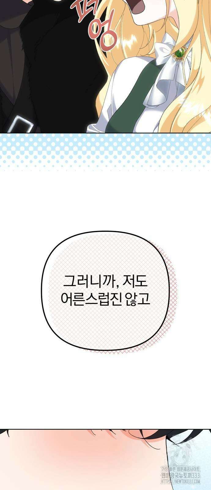 야수라는 공작에게 시집왔는데 35화 11