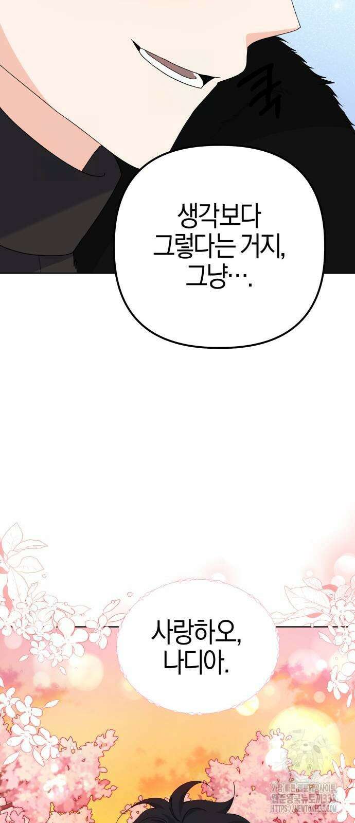 야수라는 공작에게 시집왔는데 35화 12