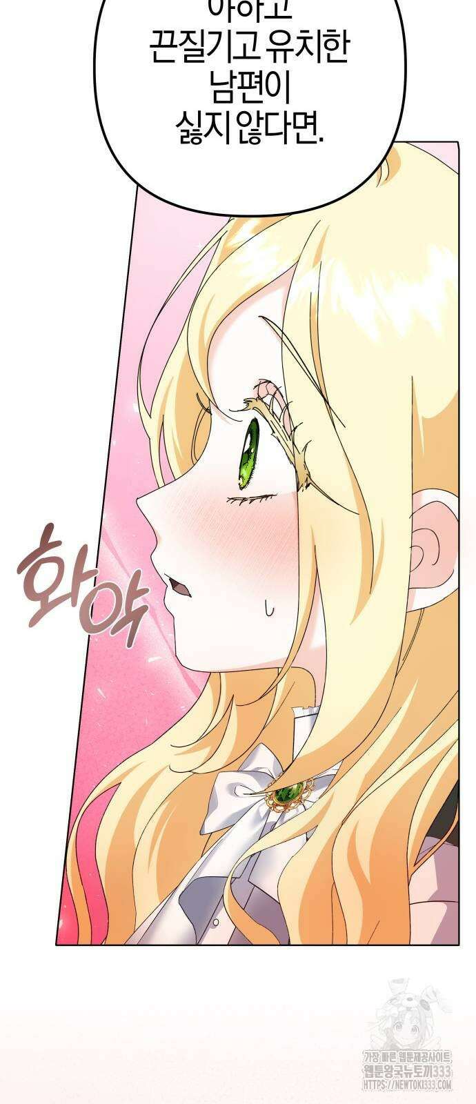 야수라는 공작에게 시집왔는데 35화 14