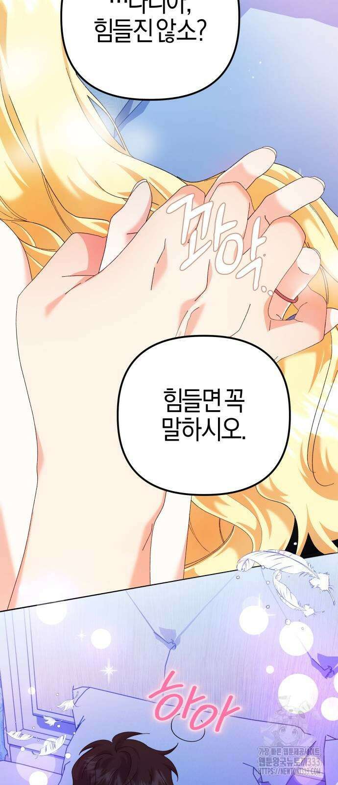 야수라는 공작에게 시집왔는데 35화 18