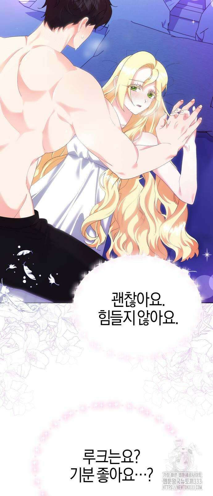 야수라는 공작에게 시집왔는데 35화 19