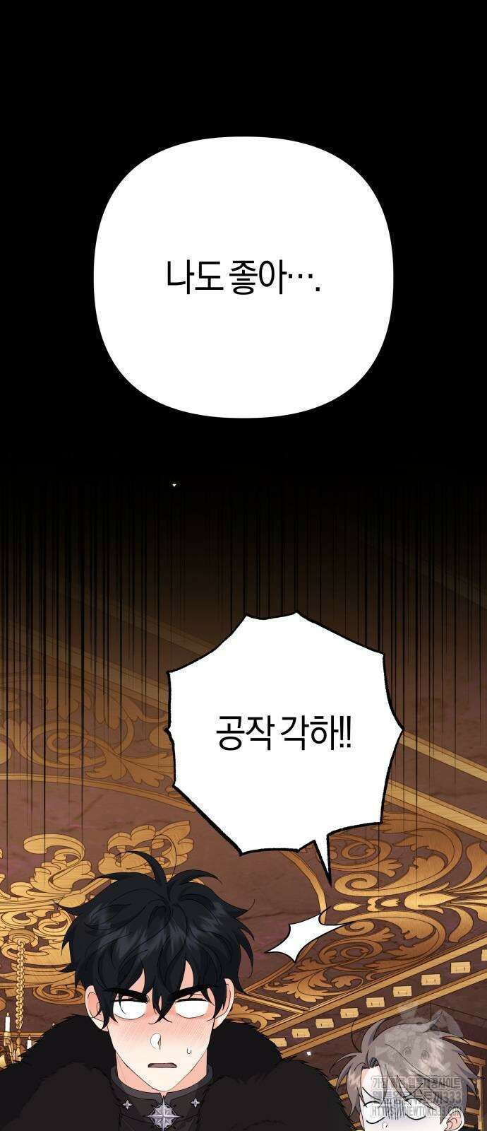 야수라는 공작에게 시집왔는데 35화 22