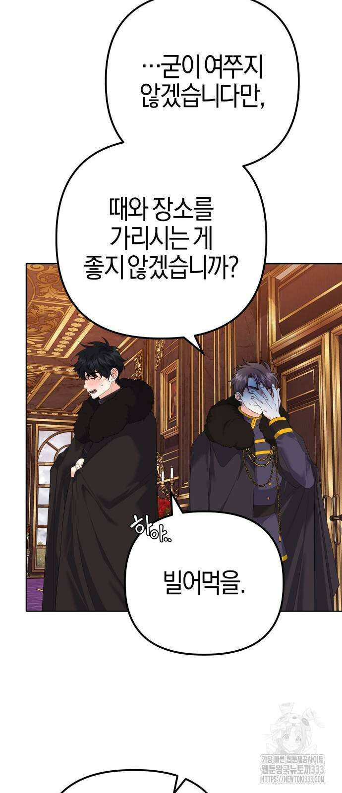 야수라는 공작에게 시집왔는데 35화 25