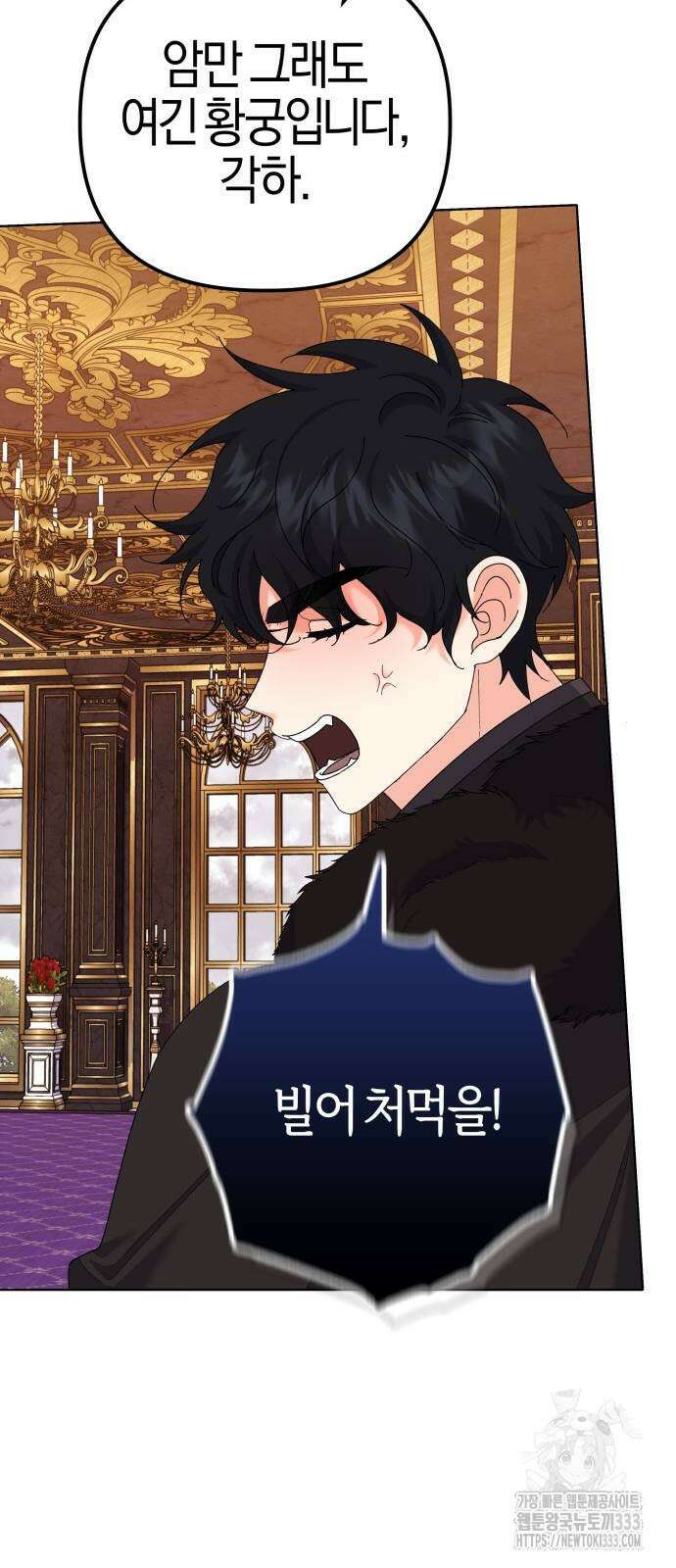 야수라는 공작에게 시집왔는데 35화 26