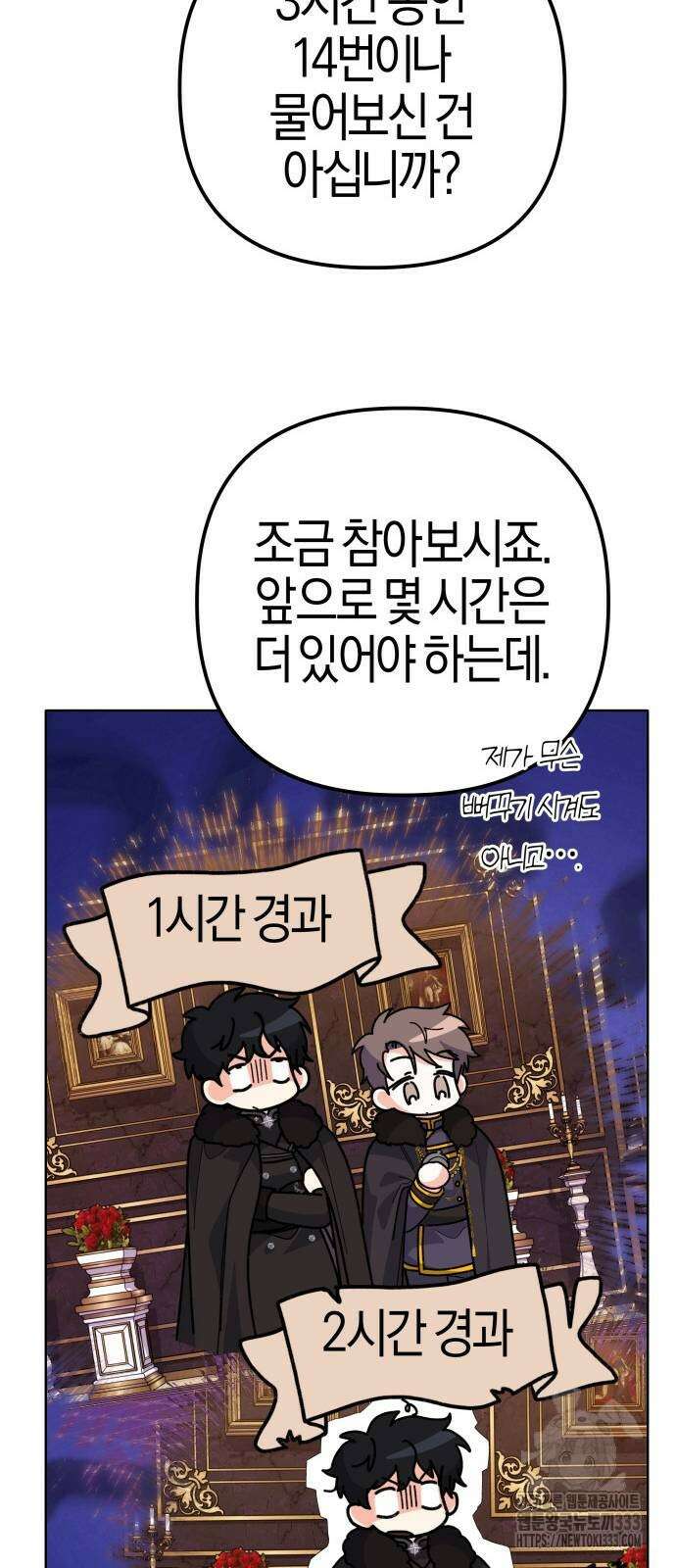 야수라는 공작에게 시집왔는데 35화 28