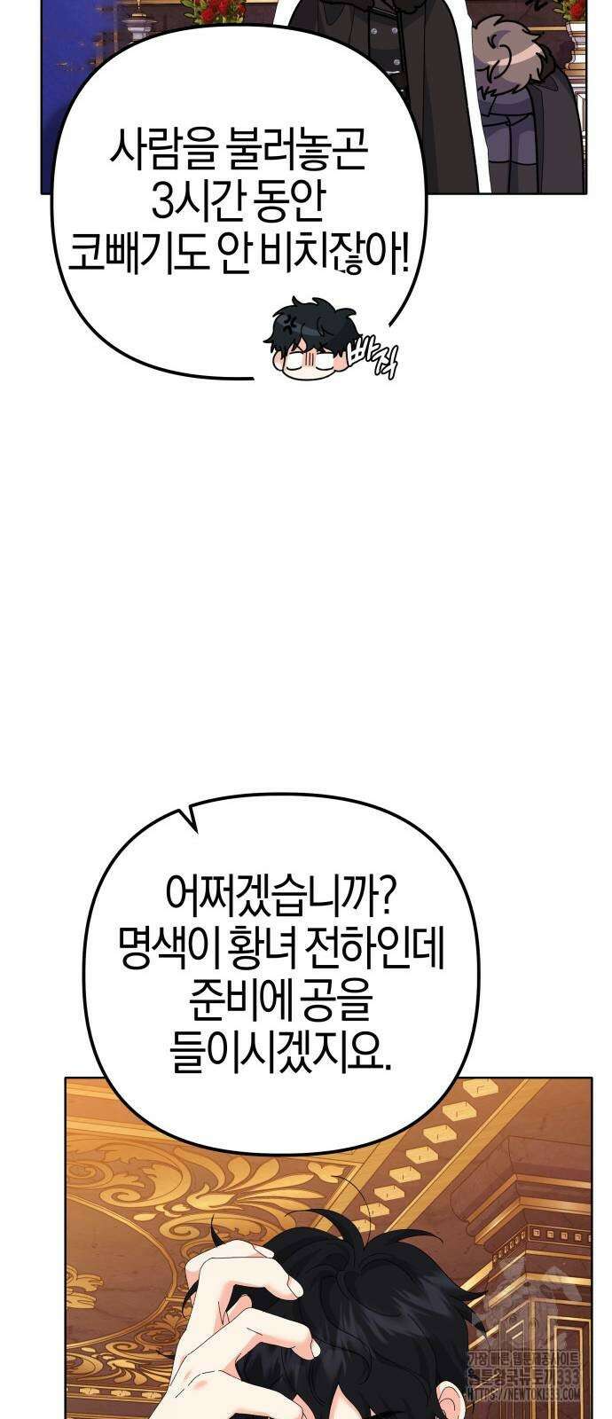야수라는 공작에게 시집왔는데 35화 29