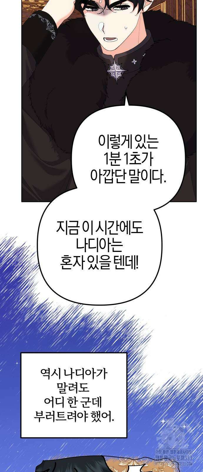 야수라는 공작에게 시집왔는데 35화 30