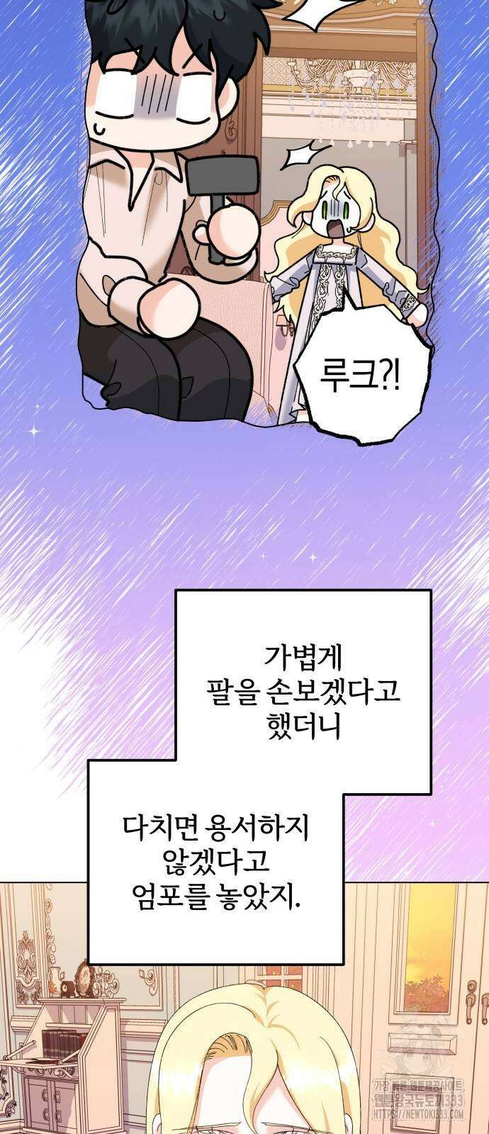 야수라는 공작에게 시집왔는데 35화 31