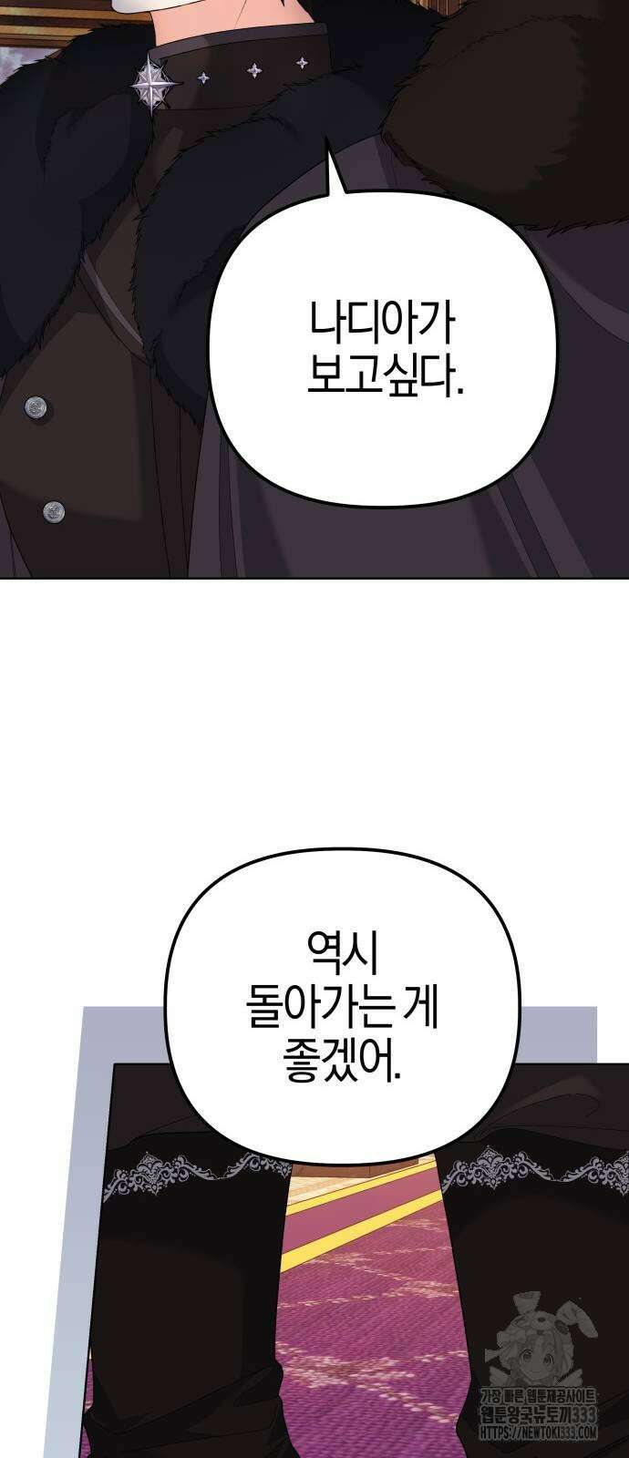 야수라는 공작에게 시집왔는데 35화 34