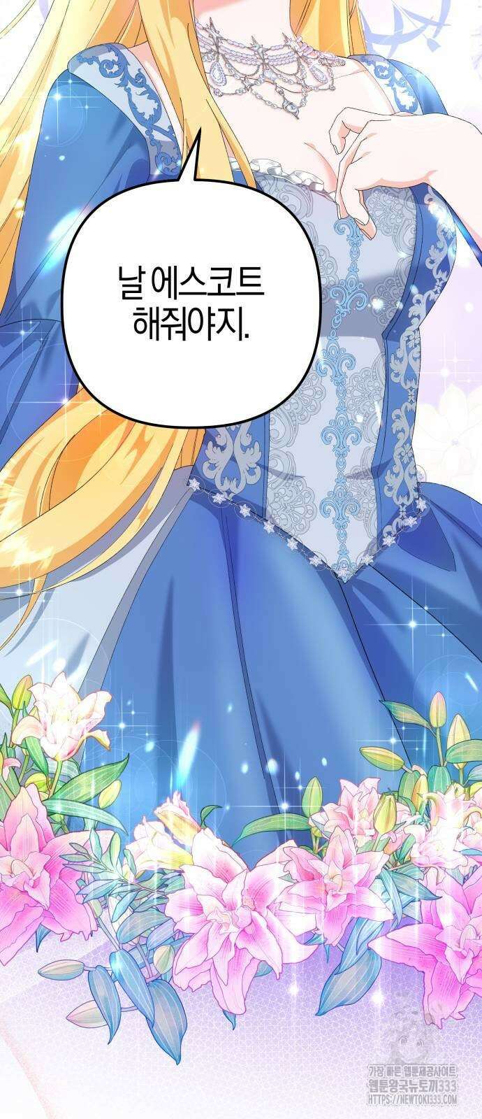 야수라는 공작에게 시집왔는데 35화 38