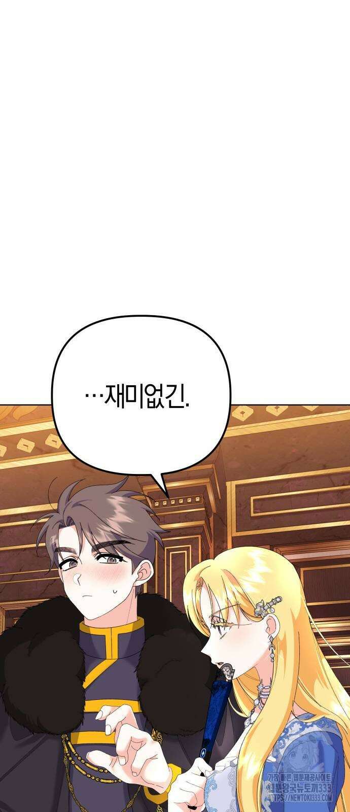 야수라는 공작에게 시집왔는데 35화 41