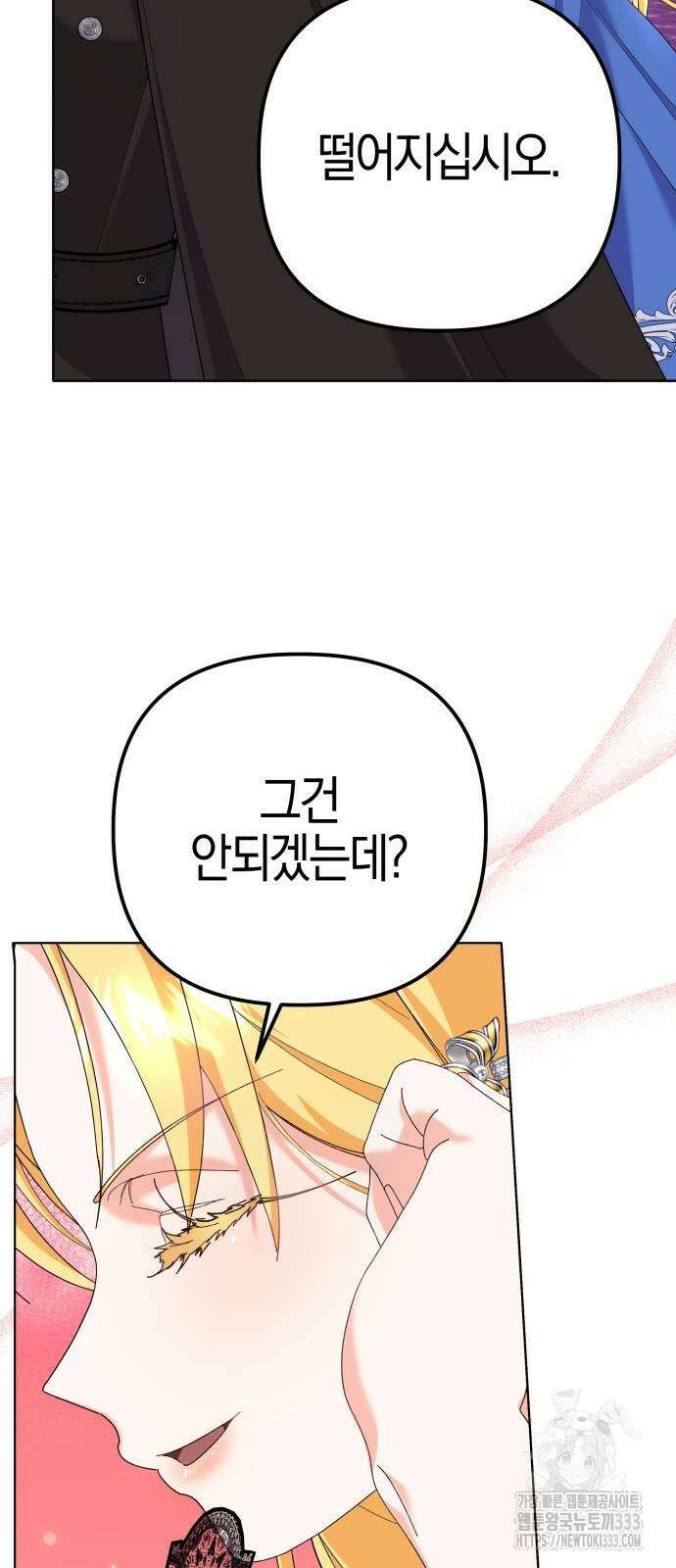 야수라는 공작에게 시집왔는데 35화 44