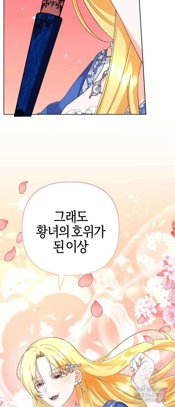 야수라는 공작에게 시집왔는데 35화 45