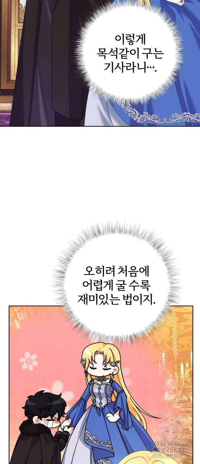 야수라는 공작에게 시집왔는데 35화 49