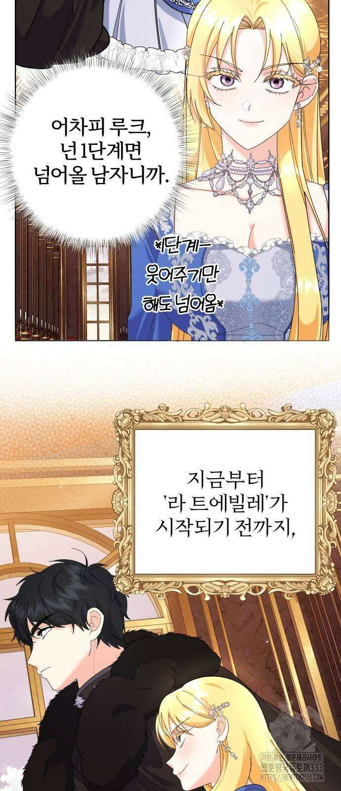 야수라는 공작에게 시집왔는데 35화 50