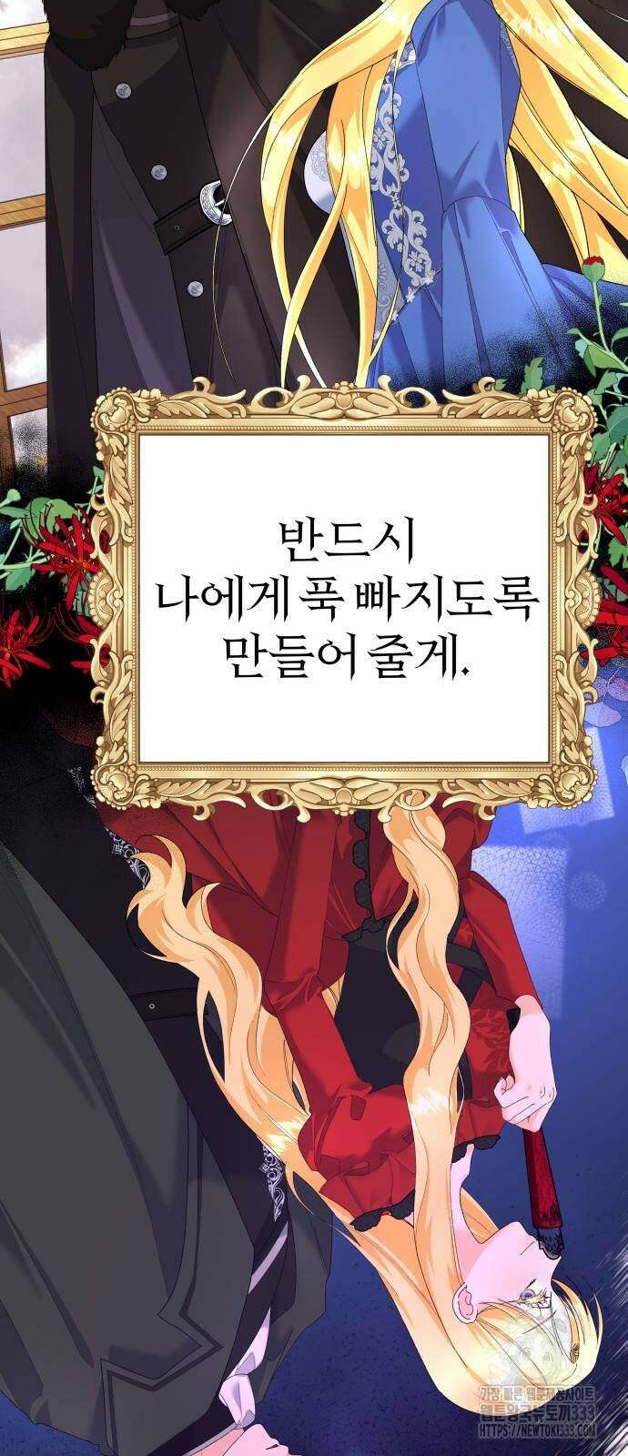 야수라는 공작에게 시집왔는데 35화 51