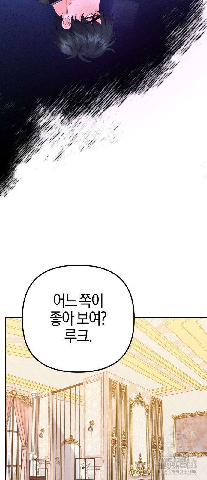 야수라는 공작에게 시집왔는데 35화 52