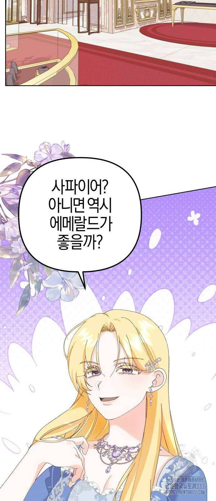 야수라는 공작에게 시집왔는데 35화 53