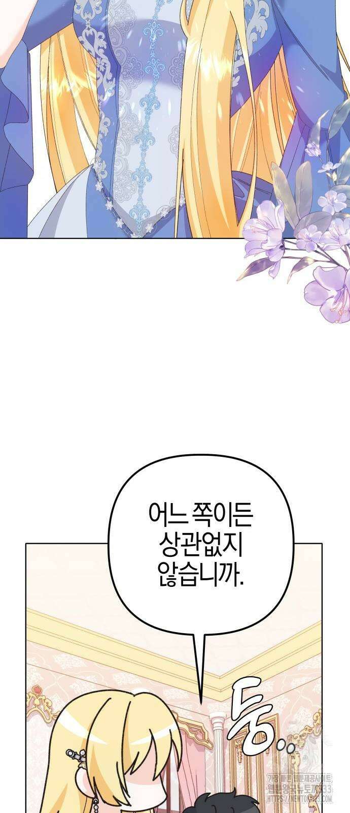 야수라는 공작에게 시집왔는데 35화 54