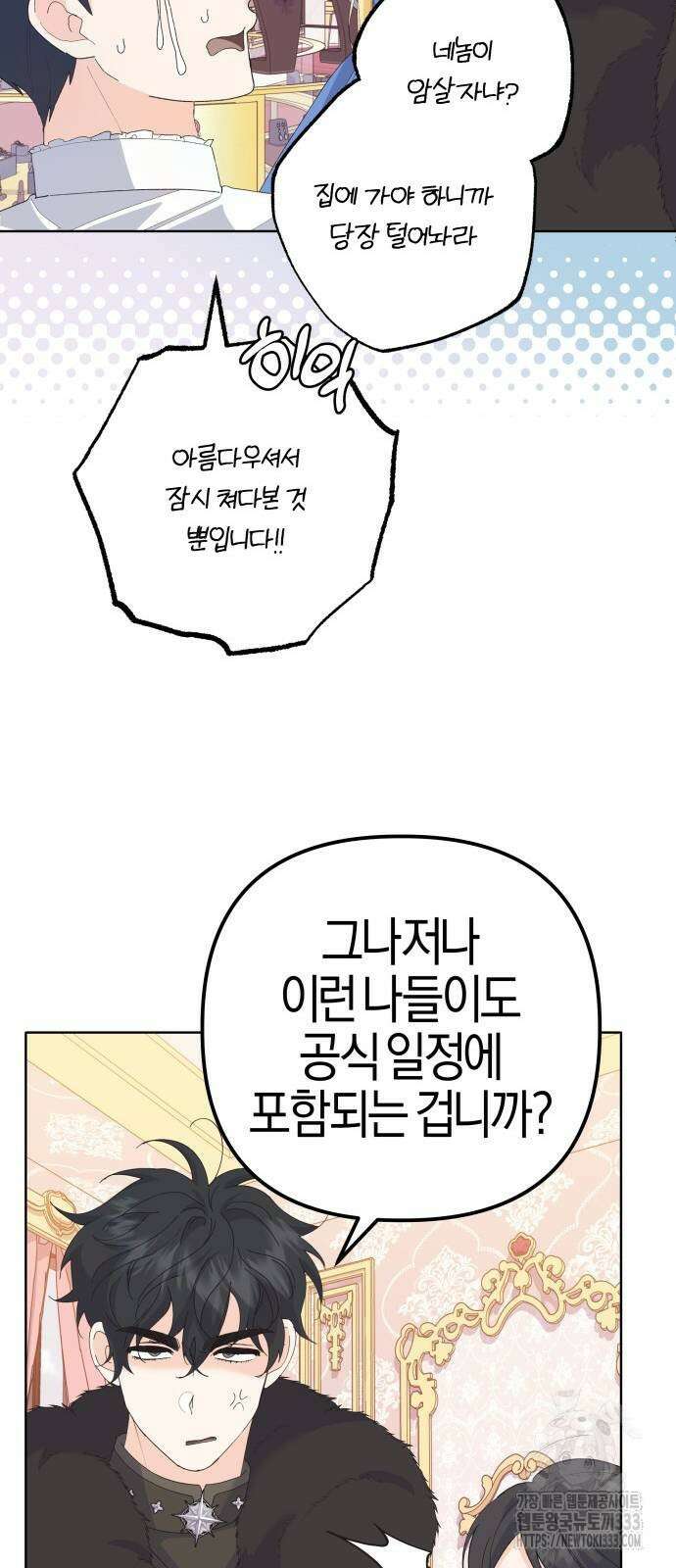야수라는 공작에게 시집왔는데 35화 56