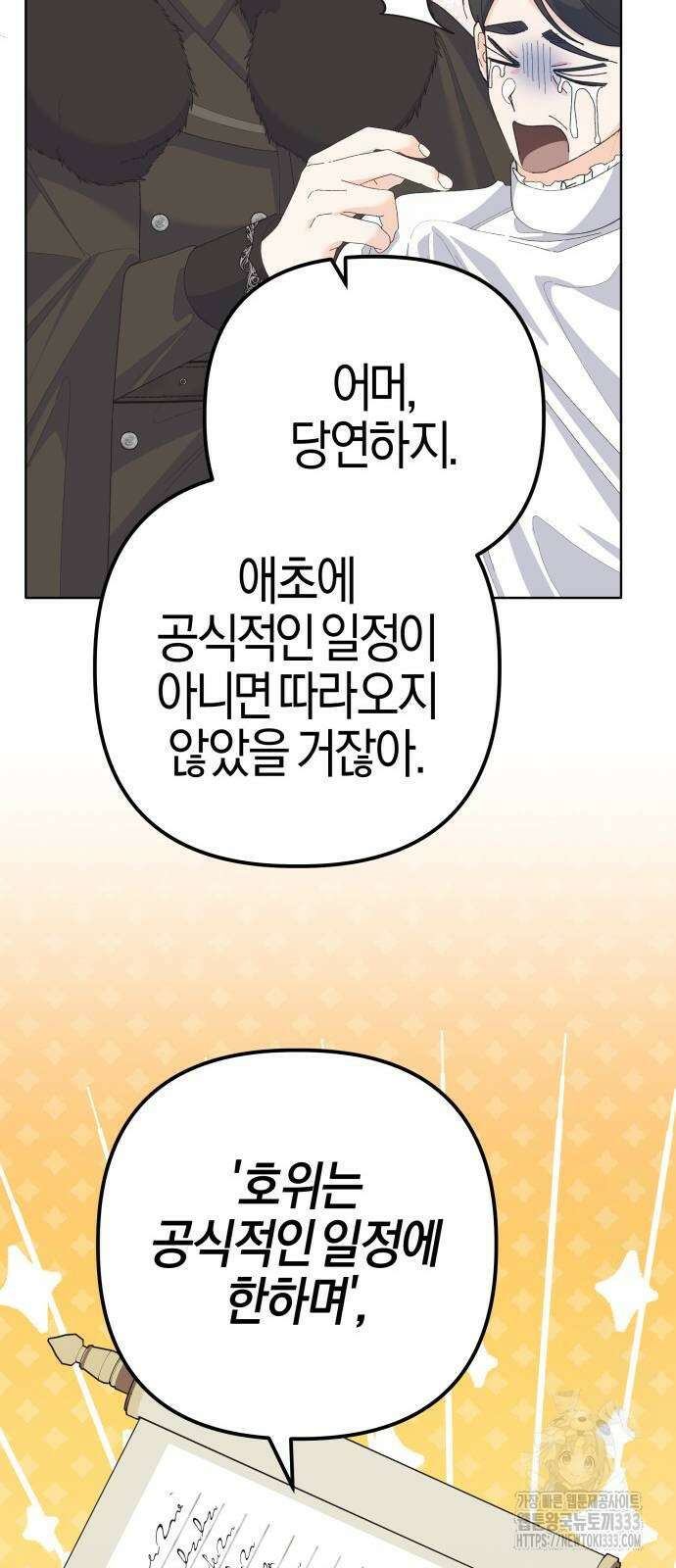 야수라는 공작에게 시집왔는데 35화 57