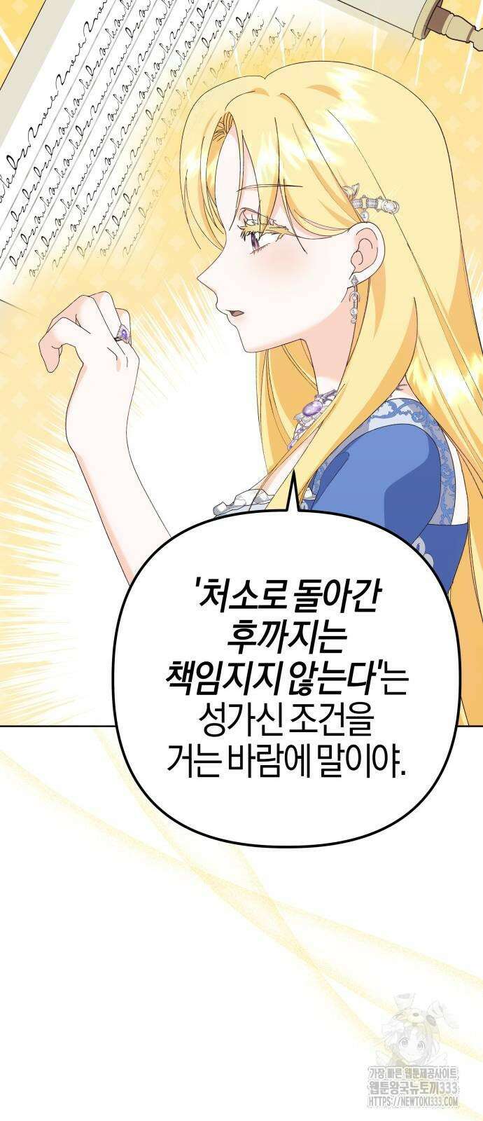 야수라는 공작에게 시집왔는데 35화 58