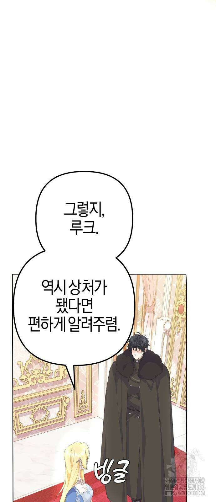 야수라는 공작에게 시집왔는데 35화 59