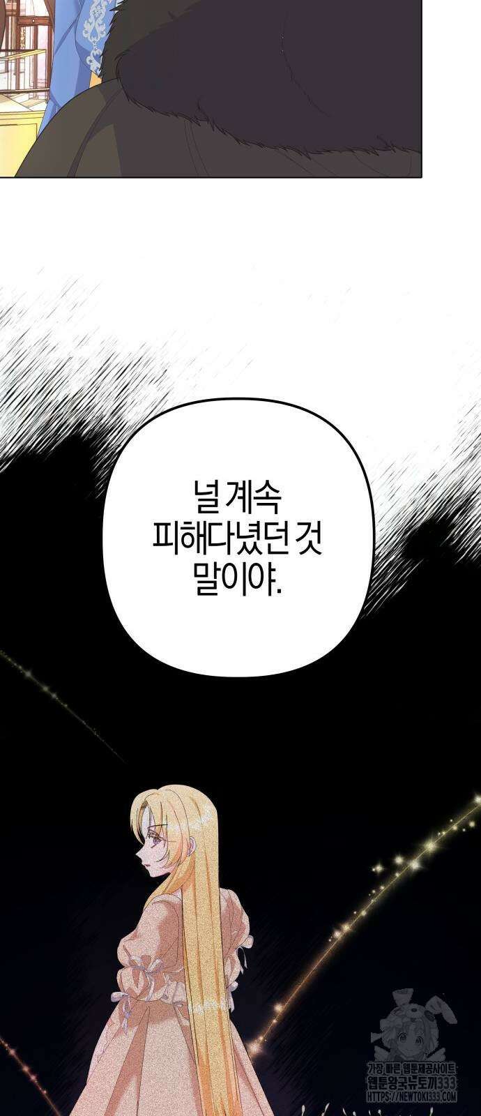 야수라는 공작에게 시집왔는데 35화 61