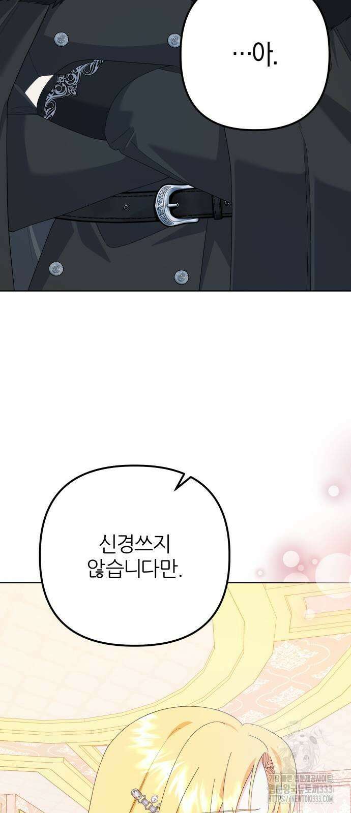 야수라는 공작에게 시집왔는데 35화 63