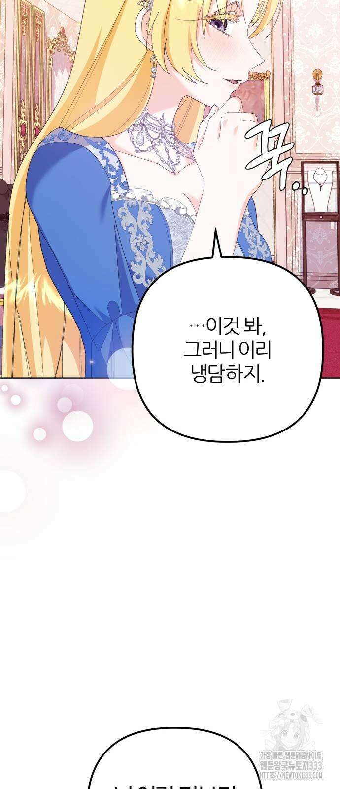 야수라는 공작에게 시집왔는데 35화 64