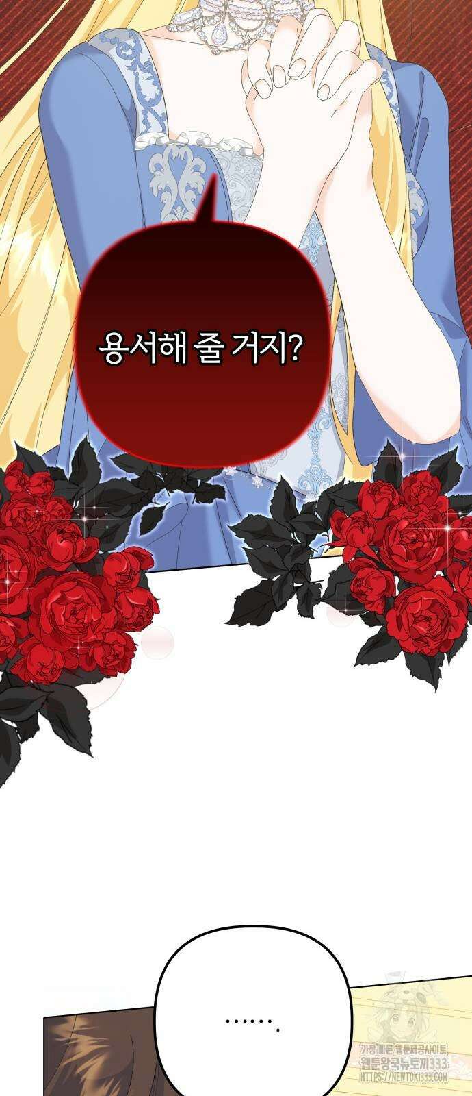 야수라는 공작에게 시집왔는데 35화 67