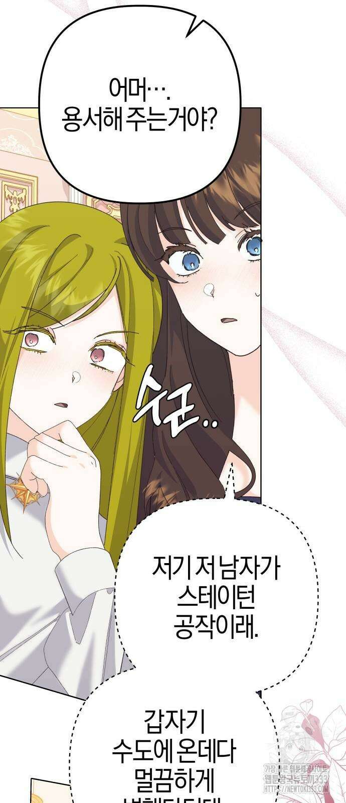 야수라는 공작에게 시집왔는데 35화 69