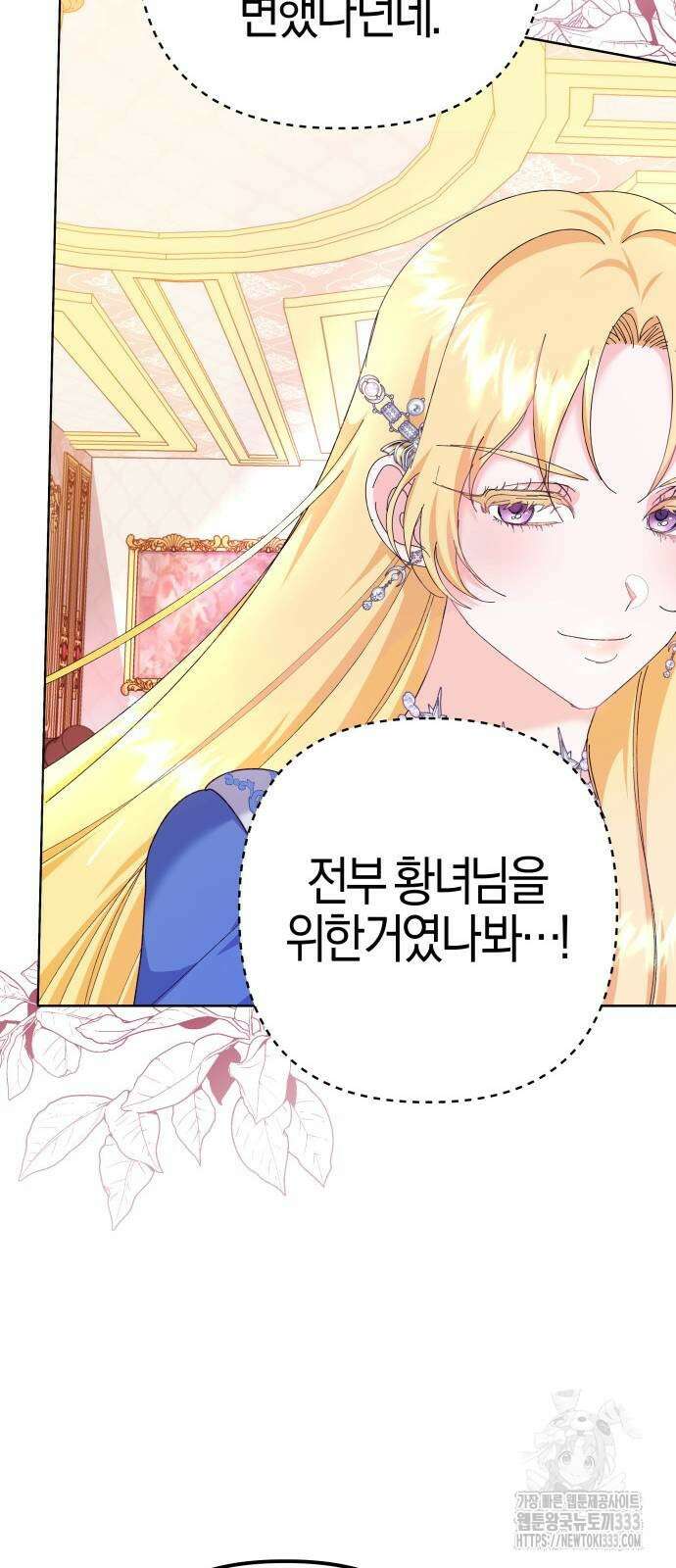 야수라는 공작에게 시집왔는데 35화 70