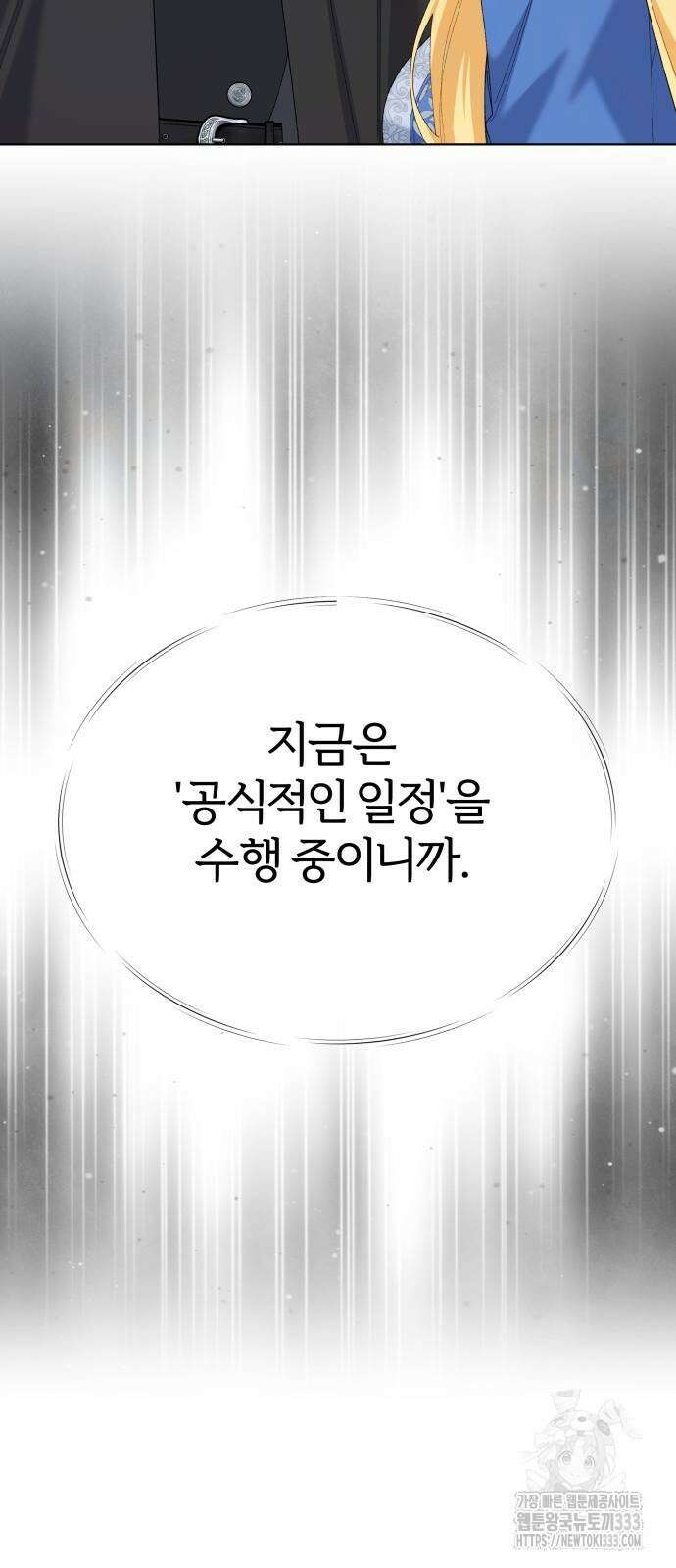 야수라는 공작에게 시집왔는데 35화 76