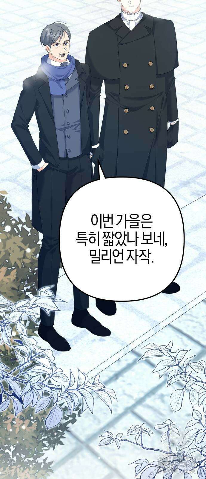 야수라는 공작에게 시집왔는데 35화 78