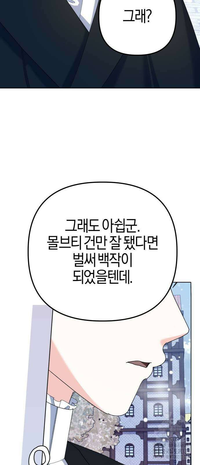 야수라는 공작에게 시집왔는데 35화 81