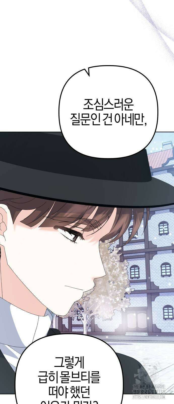 야수라는 공작에게 시집왔는데 35화 84