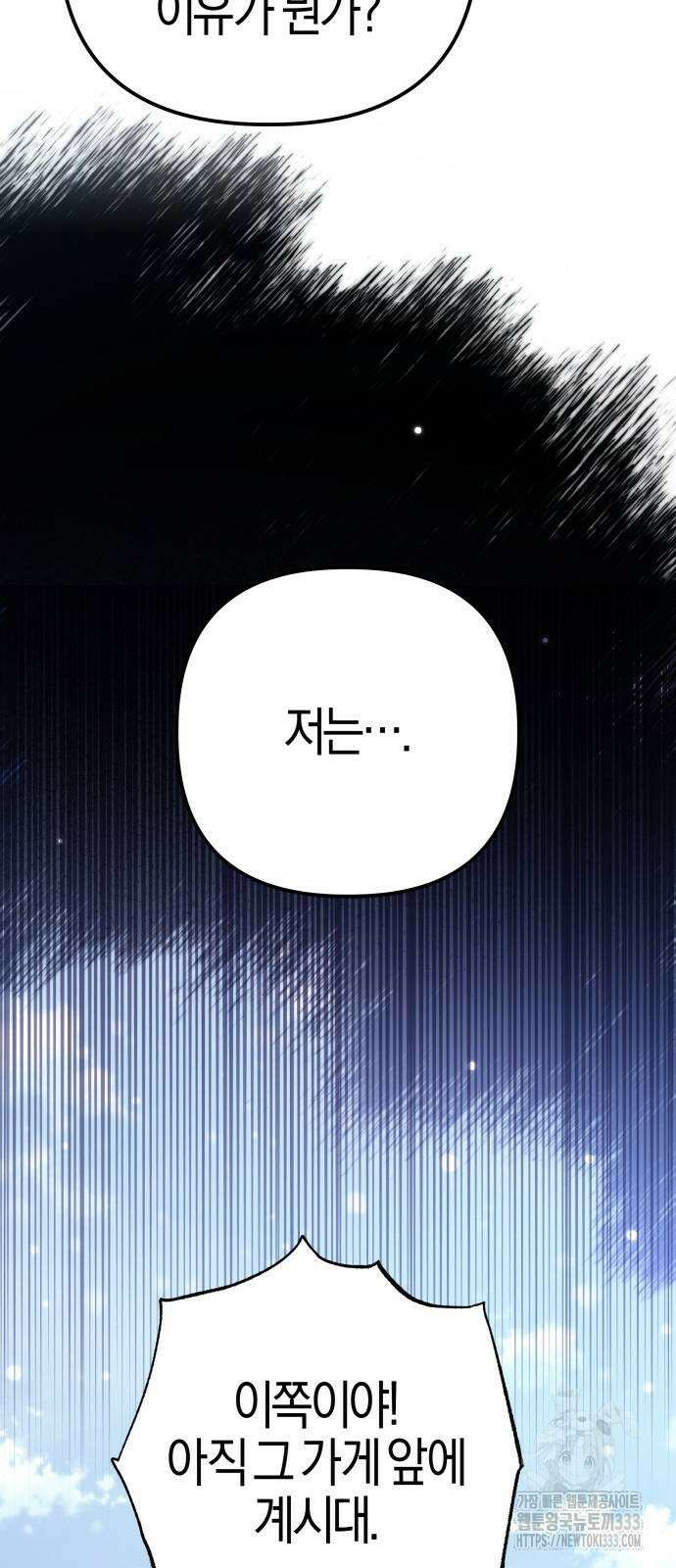 야수라는 공작에게 시집왔는데 35화 85