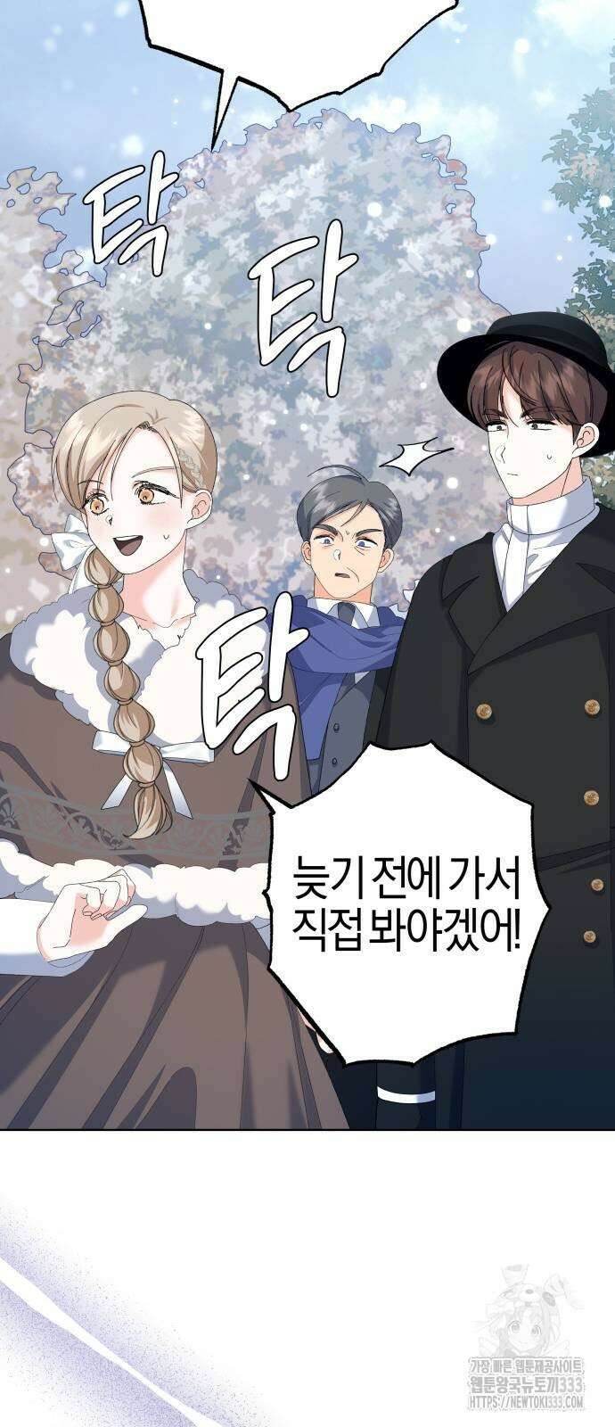 야수라는 공작에게 시집왔는데 35화 86