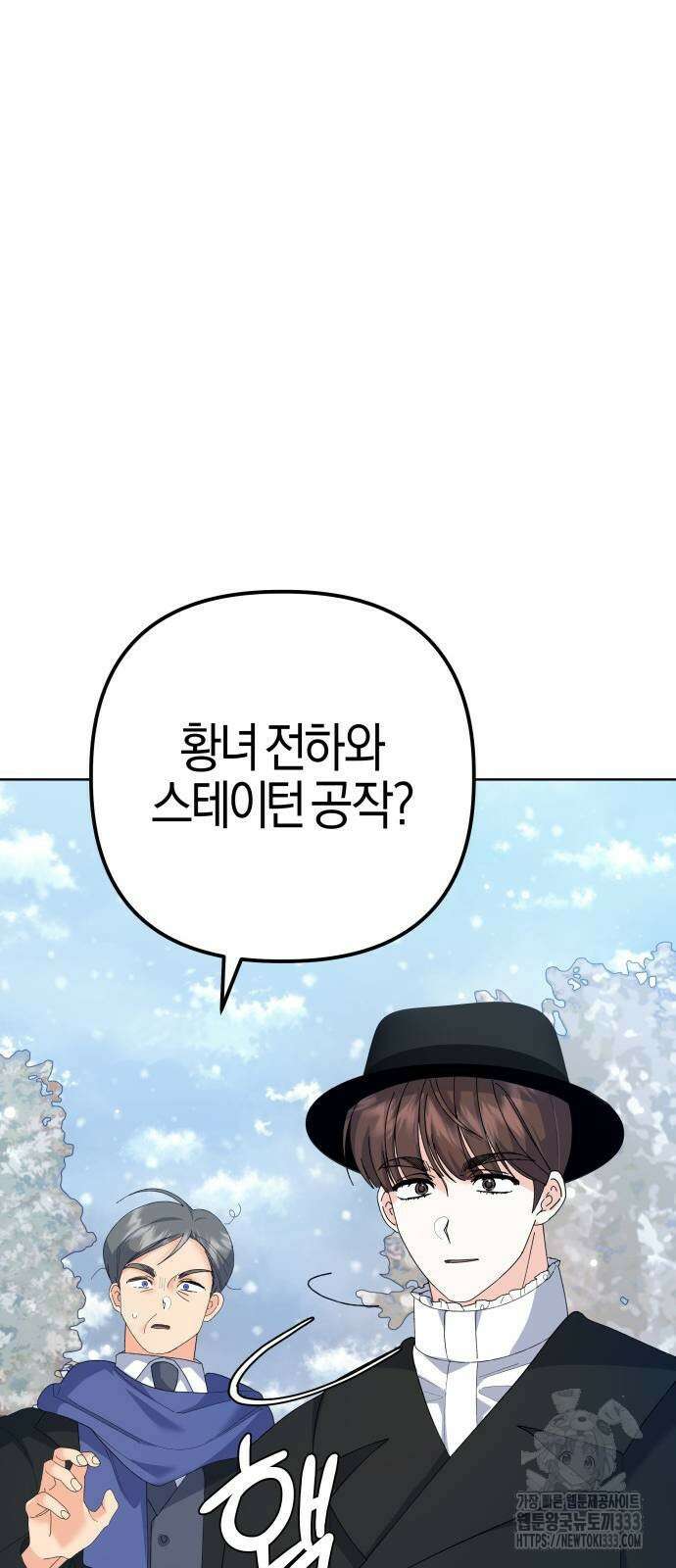 야수라는 공작에게 시집왔는데 35화 88